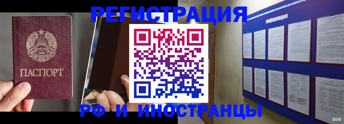 миграционный учет в Щучье