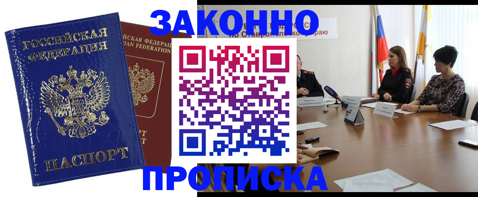 временная регистрация для всех в Щучье