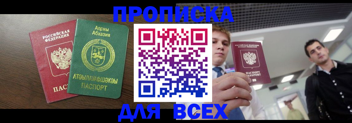 прописка поиск в Щучье