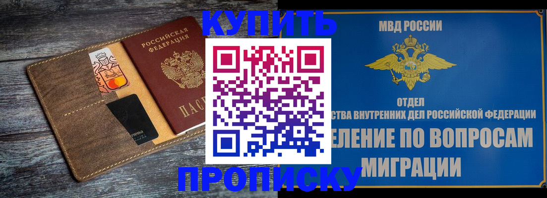 прописка для военкомата в Щучье