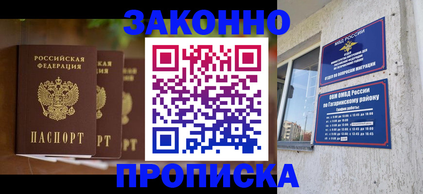 временная регистрация для школы в Щучье