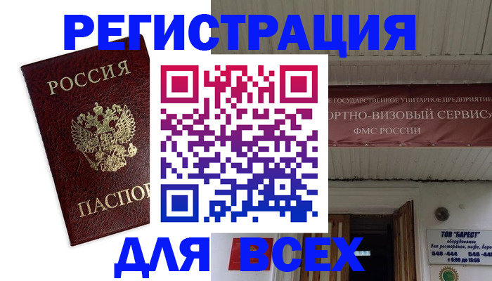 прописка в Щучье